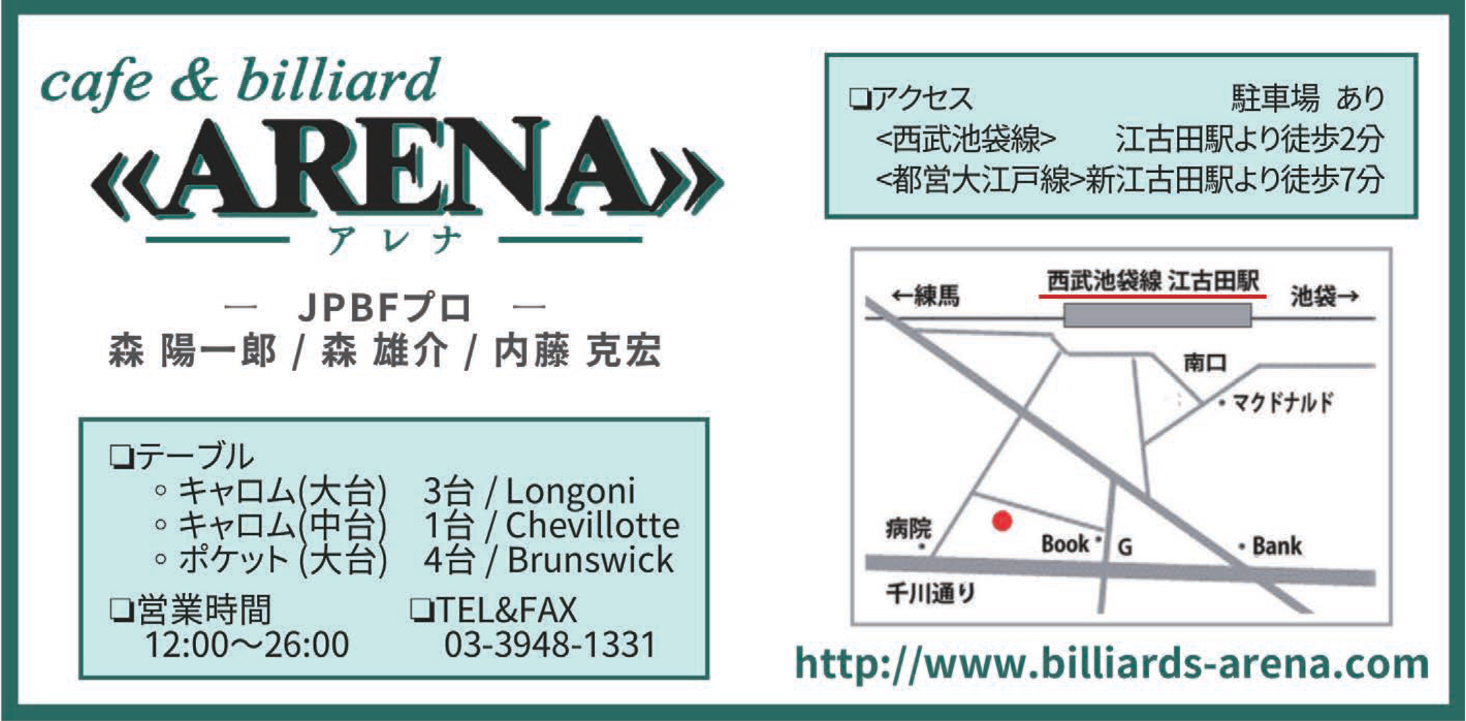 御協賛 店舗／Official Support | -寬仁親王杯- 第82回 全日本